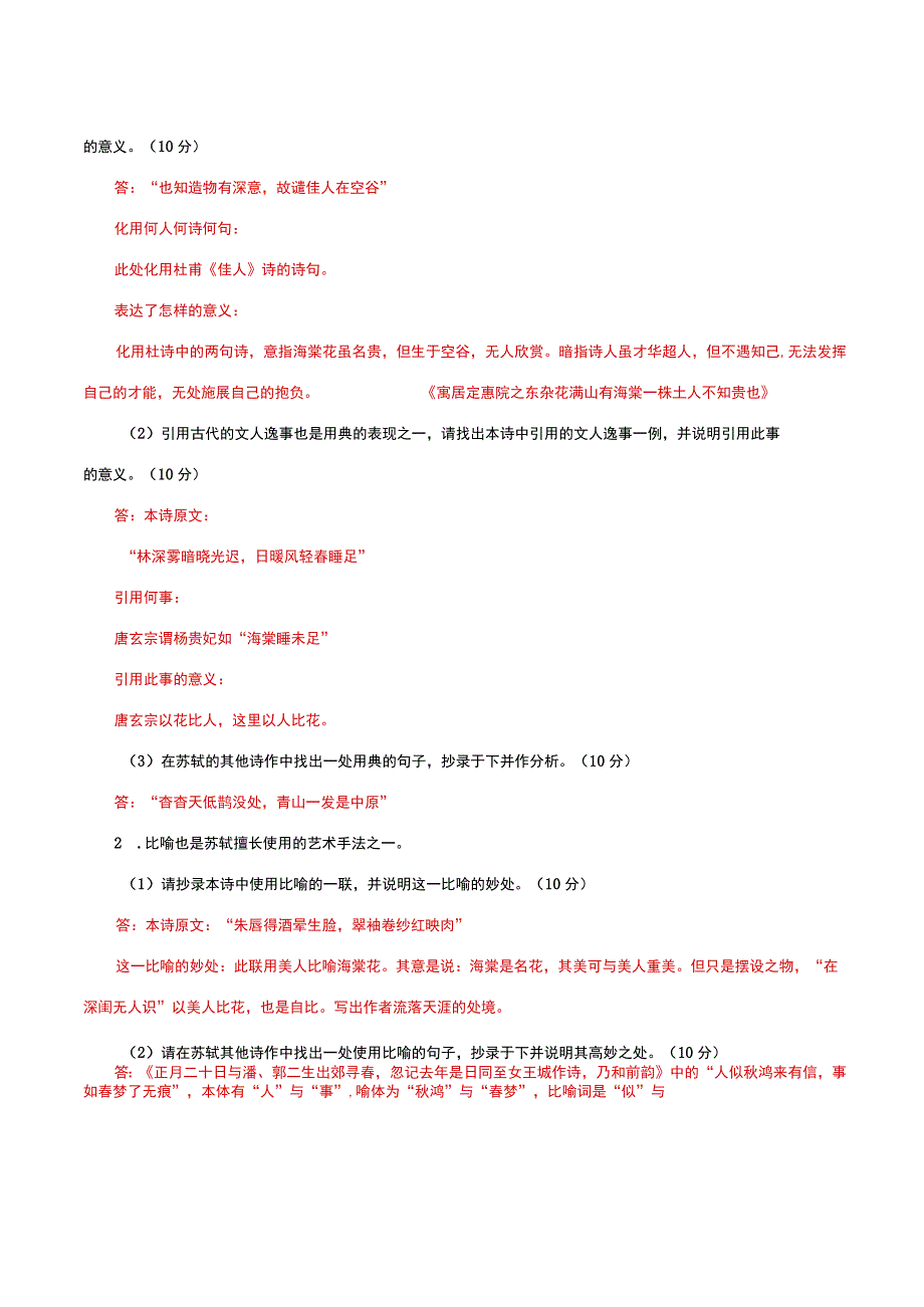 国家开放大学一网一平台电大《中国古代文学B2》形考任务2网考题库及答案.docx_第2页