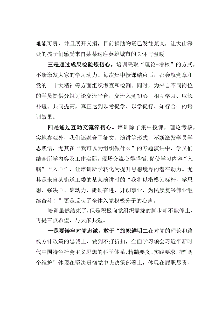 在入党积极分子理论培训班结业式上的讲话.docx_第2页