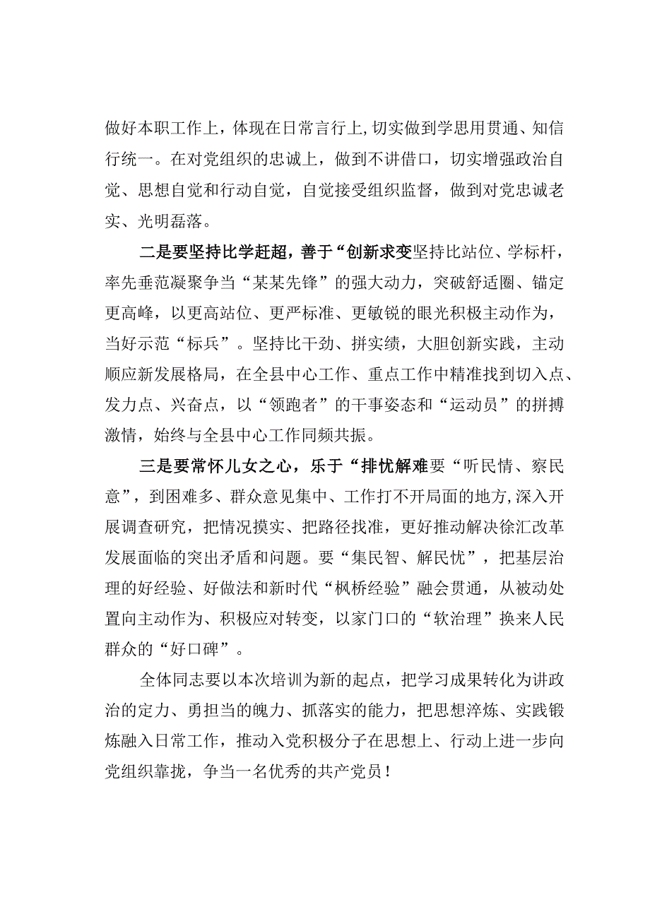 在入党积极分子理论培训班结业式上的讲话.docx_第3页