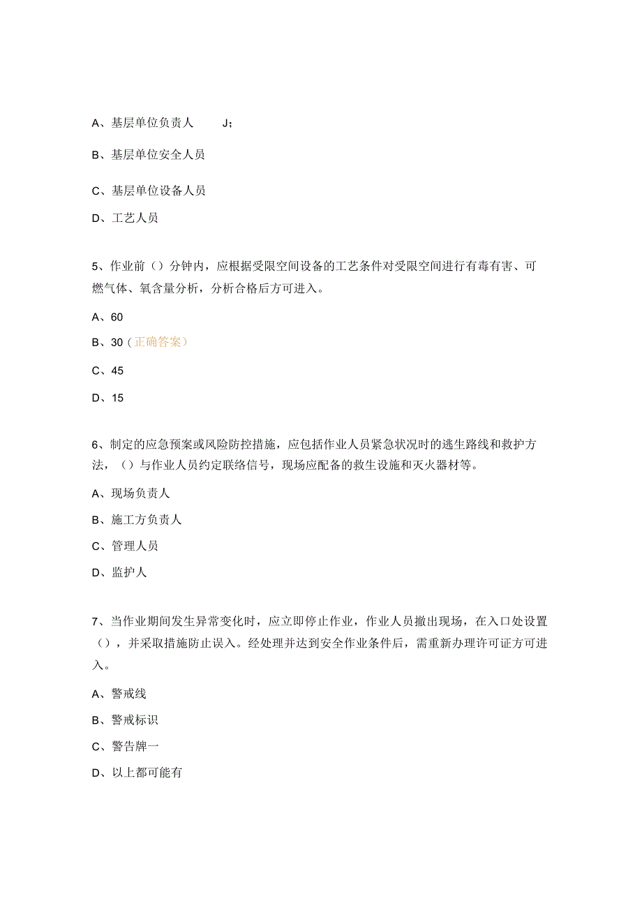 受限空间专项培训考试试题.docx_第2页