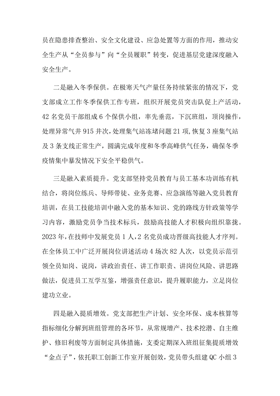 国企党支部党建工作经验做法：三抓实四融入三聚焦推动工作相融互促.docx_第3页