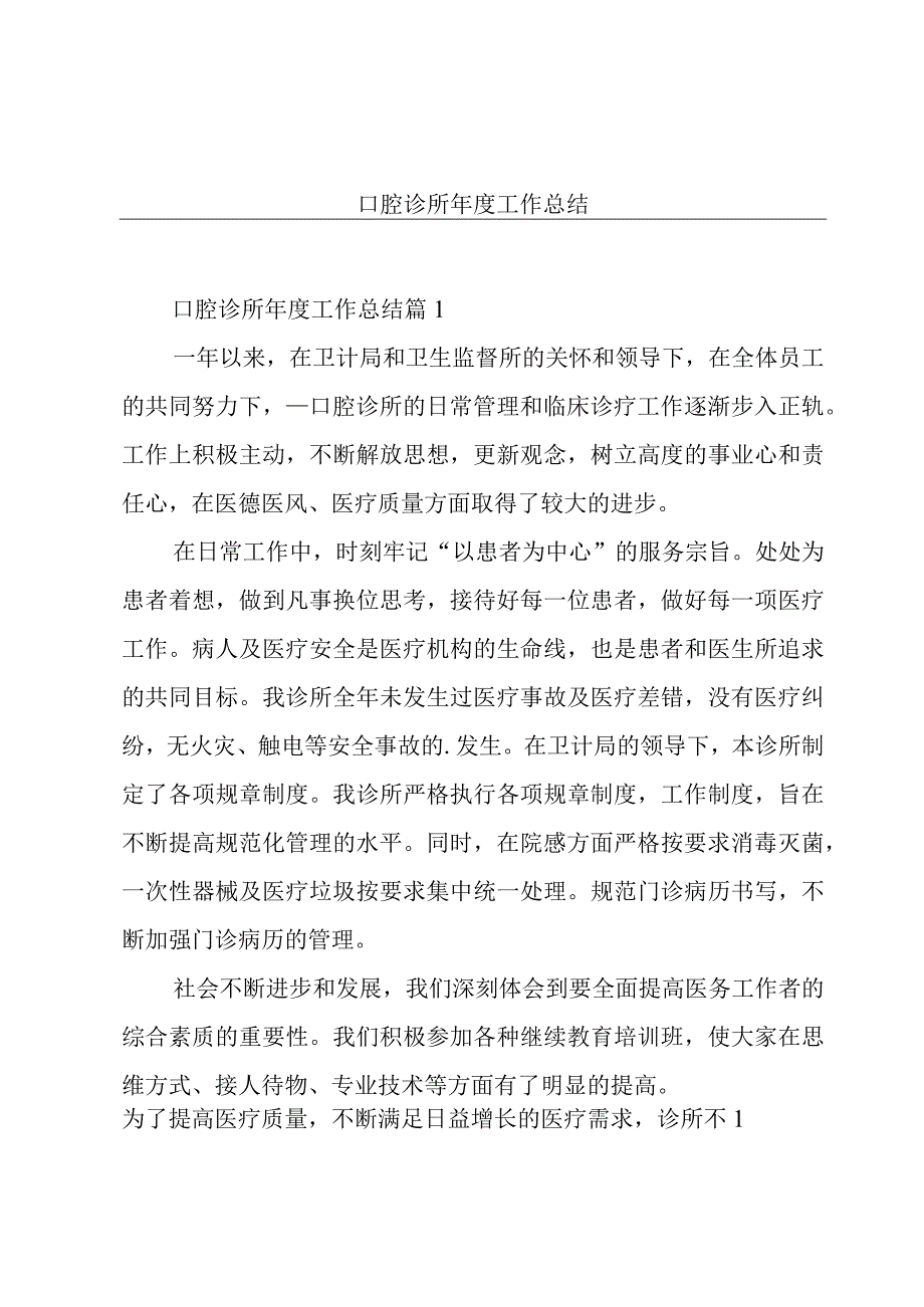 口腔诊所年度工作总结.docx_第1页