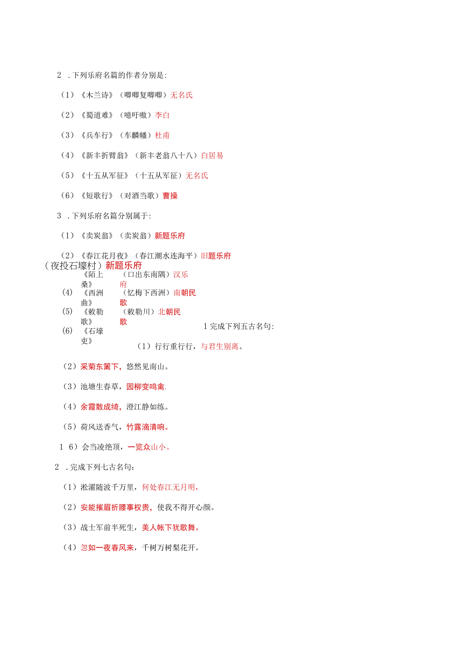 国家开放大学一网一平台电大《古代诗歌散文专题》形考任务14题库及答案.docx_第3页