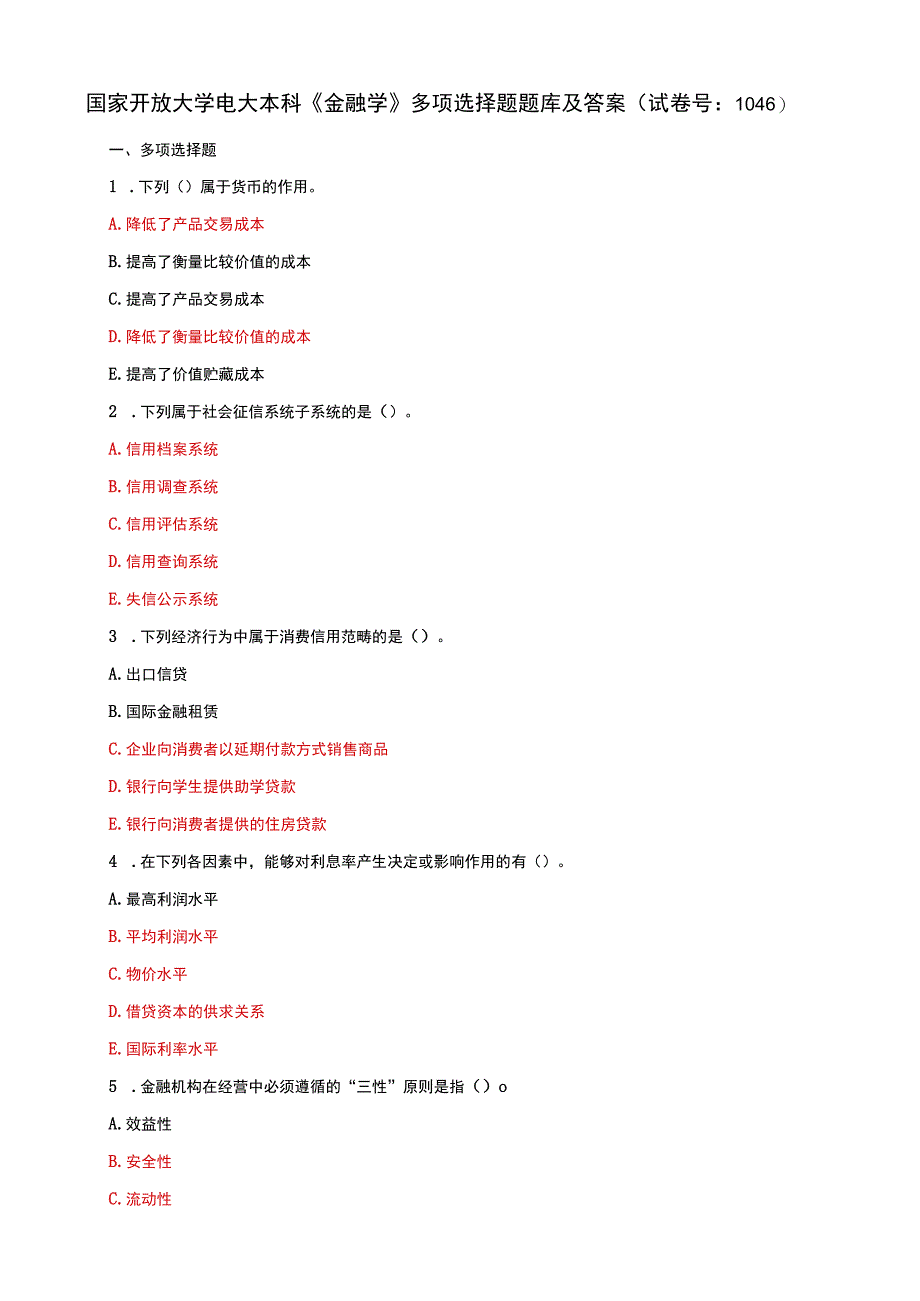 国家开放大学电大本科《金融学》多项选择题题库及答案c试卷号：1046.docx_第1页