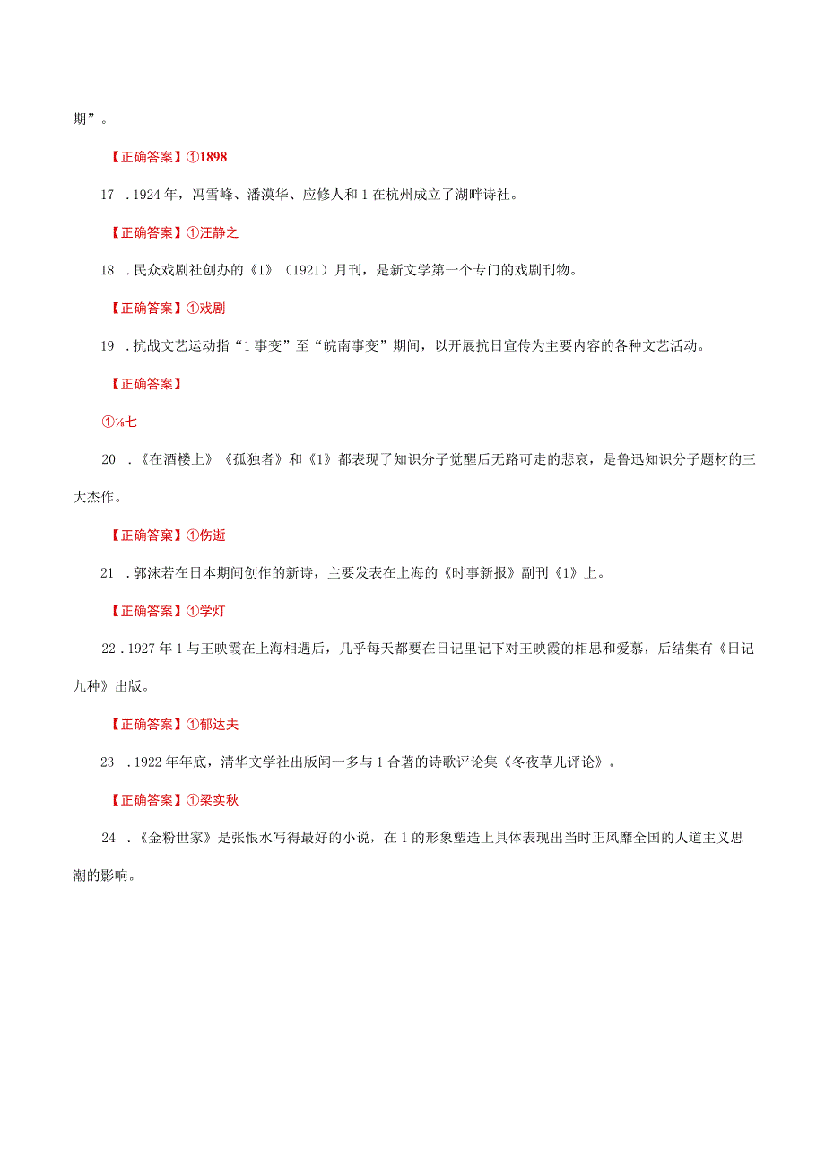 国家开放大学一网一平台电大《中国现代文学》形考任务2及3网考题库答案.docx_第3页