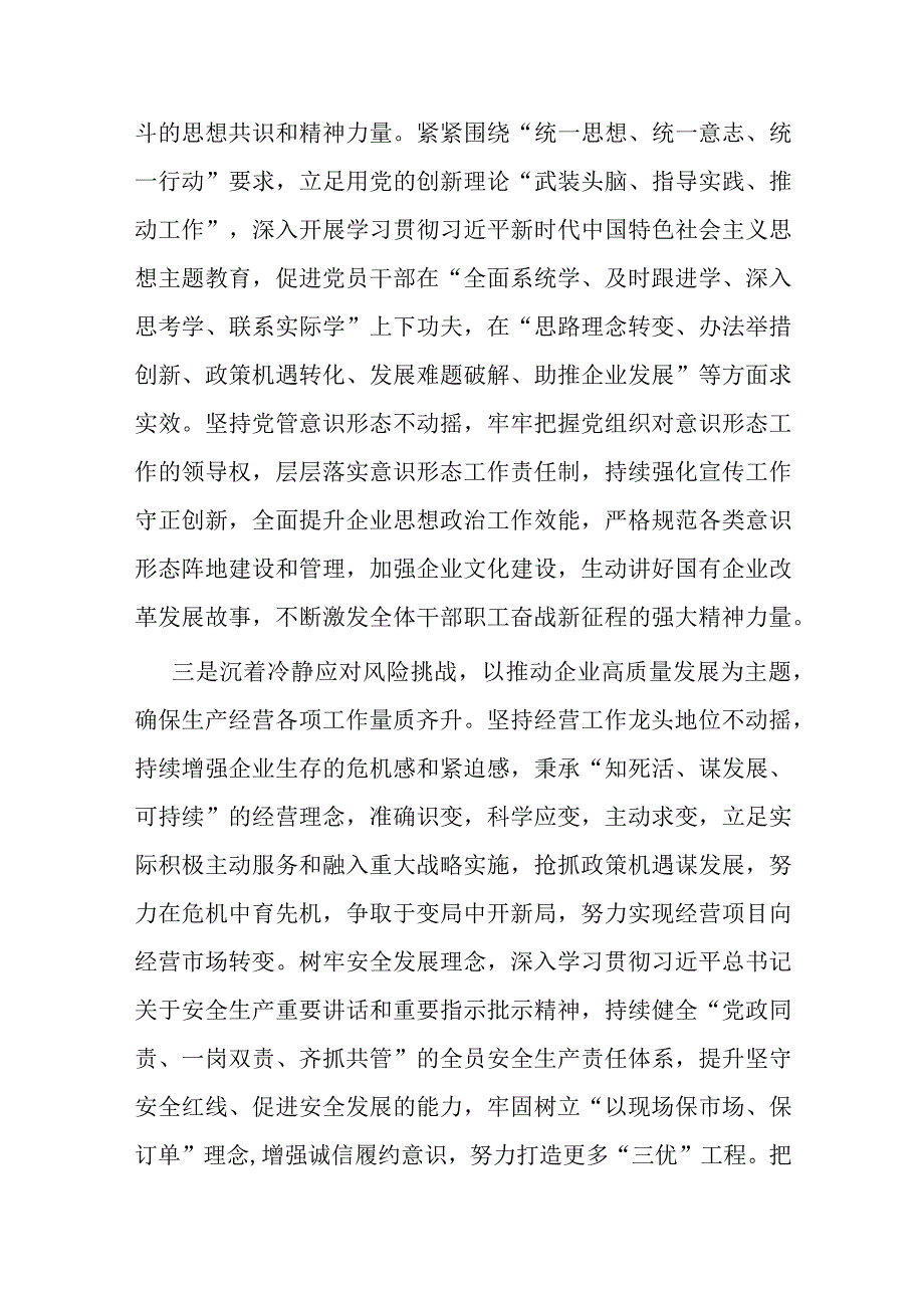 国企以高质量党建凝聚企业发展合力经验做法.docx_第2页