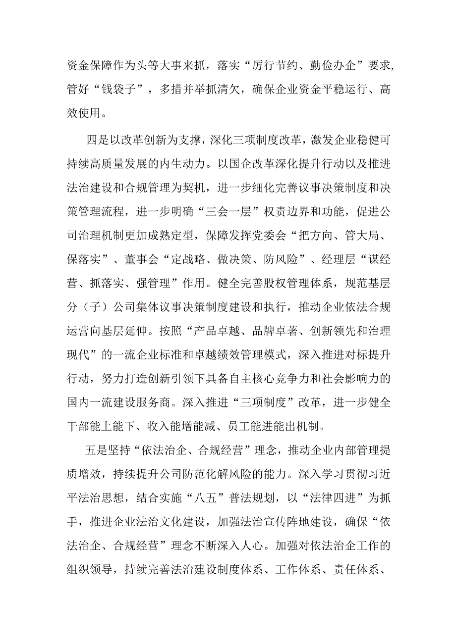 国企以高质量党建凝聚企业发展合力经验做法.docx_第3页