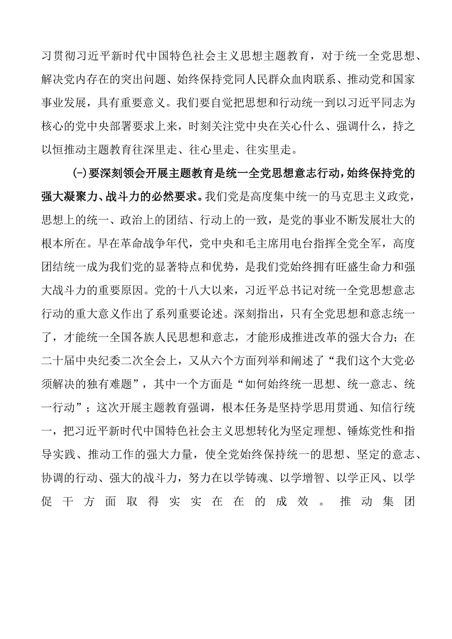 国有企业主题教育党课讲稿水务公司集团高质量发展.docx_第2页