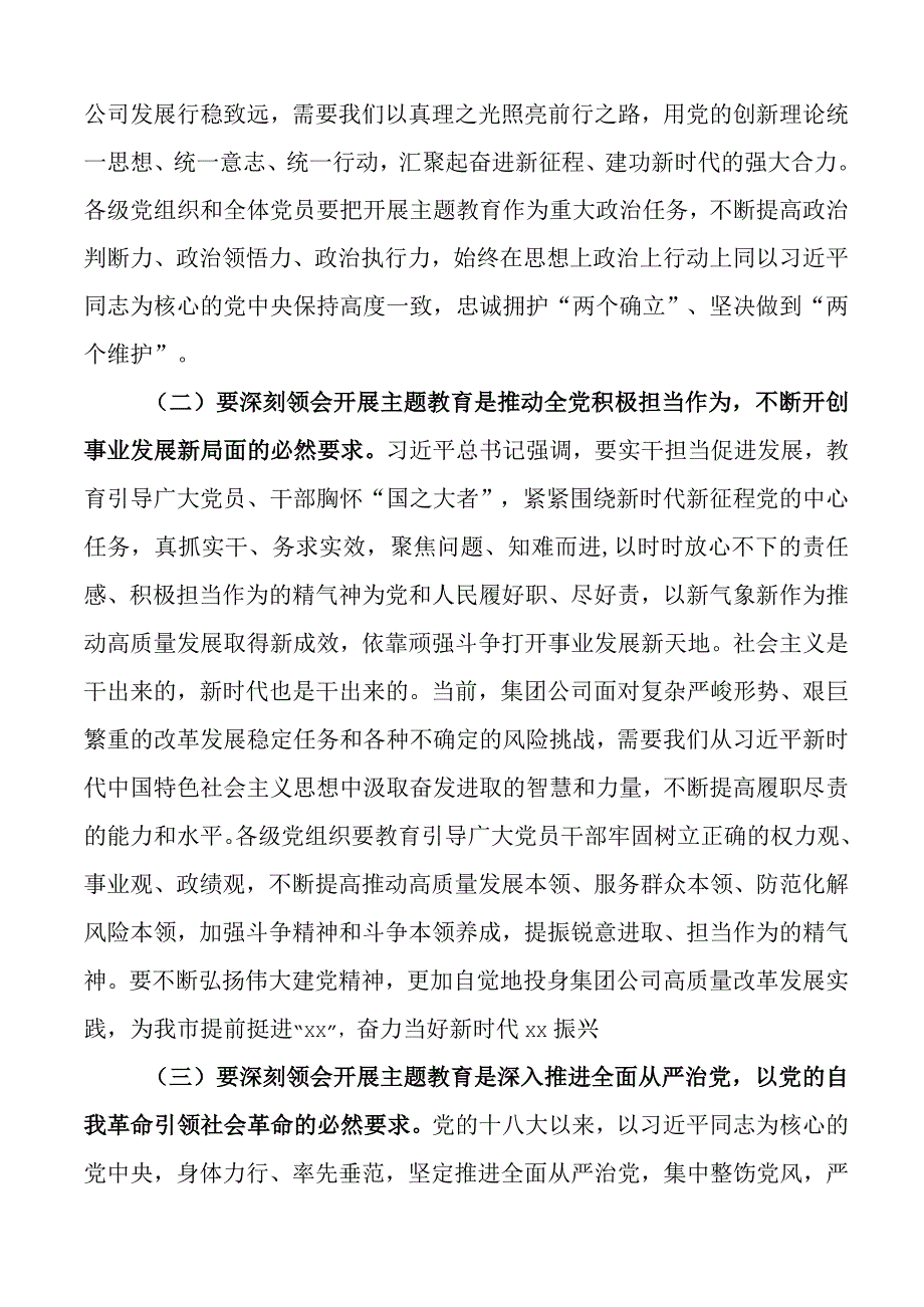 国有企业主题教育党课讲稿水务公司集团高质量发展.docx_第3页