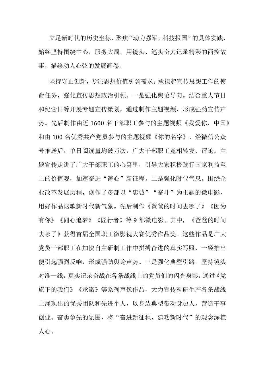 国企创建党建品牌经验做法：12345声像工作实践体系 构筑党建特色宣传品牌.docx_第2页