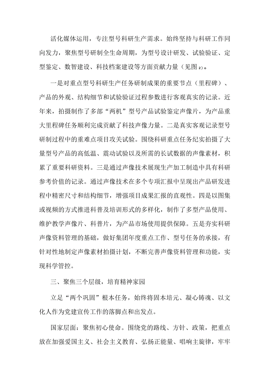 国企创建党建品牌经验做法：12345声像工作实践体系 构筑党建特色宣传品牌.docx_第3页