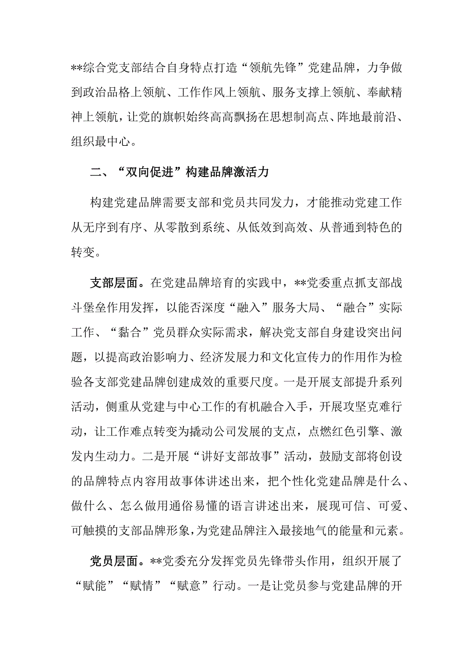 国企党委创建党建品牌工作汇报材料.docx_第2页