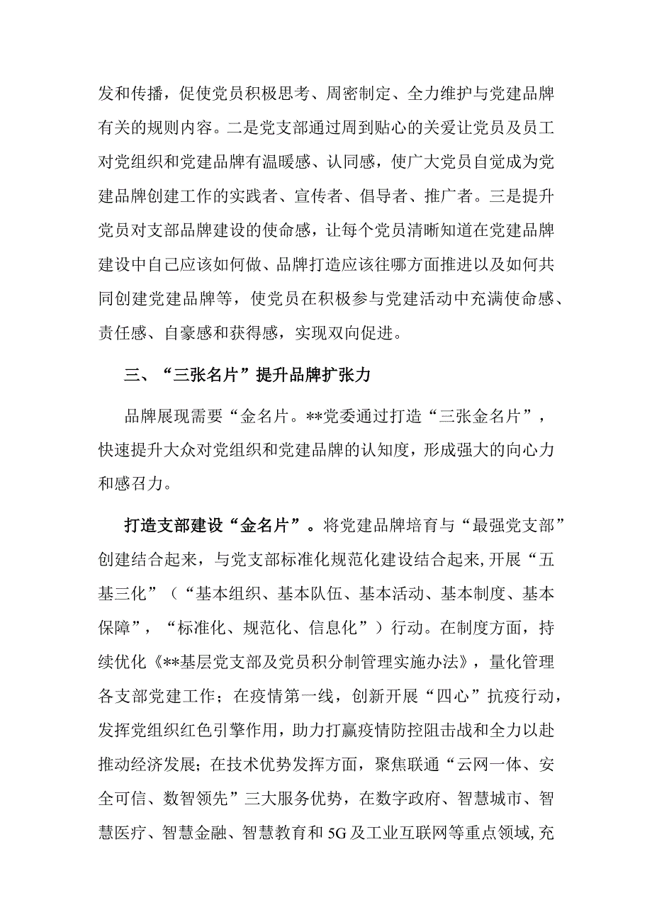 国企党委创建党建品牌工作汇报材料.docx_第3页