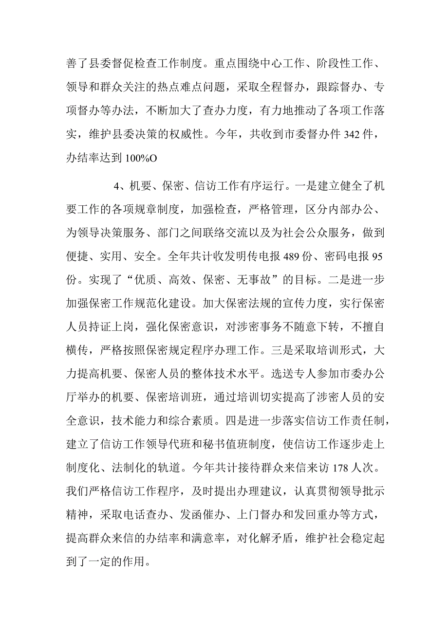 县委办公室在2023年上半年工作总结及下半年工作安排.docx_第3页