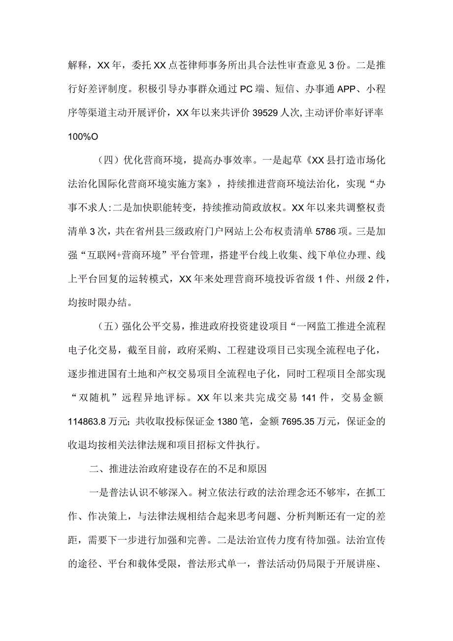 县政务服务管理局年度法治政府建设情况报告.docx_第2页