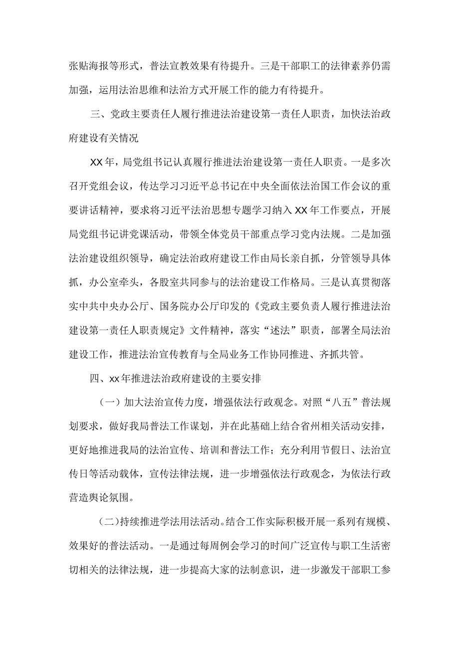 县政务服务管理局年度法治政府建设情况报告.docx_第3页