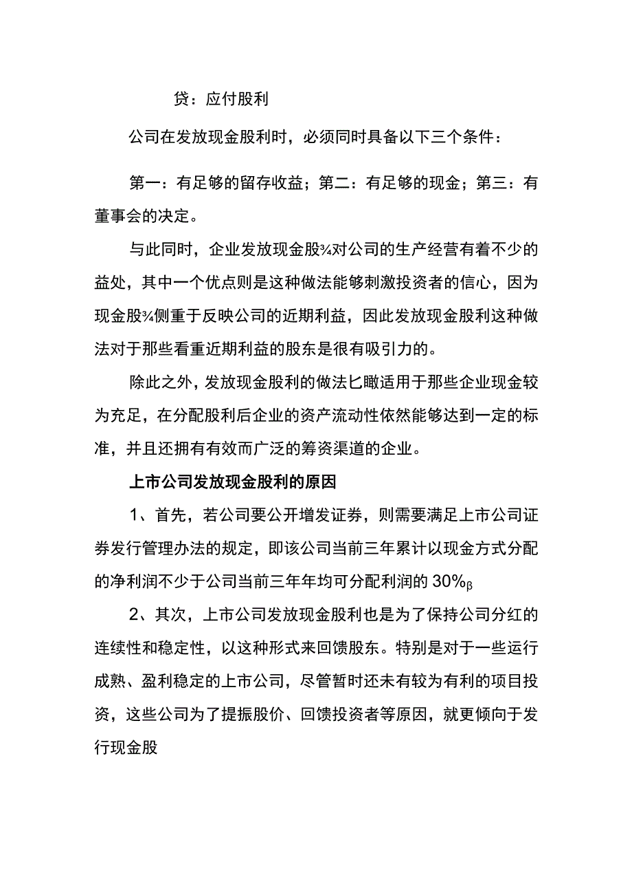 发放现金股利的会计账务处理.docx_第2页