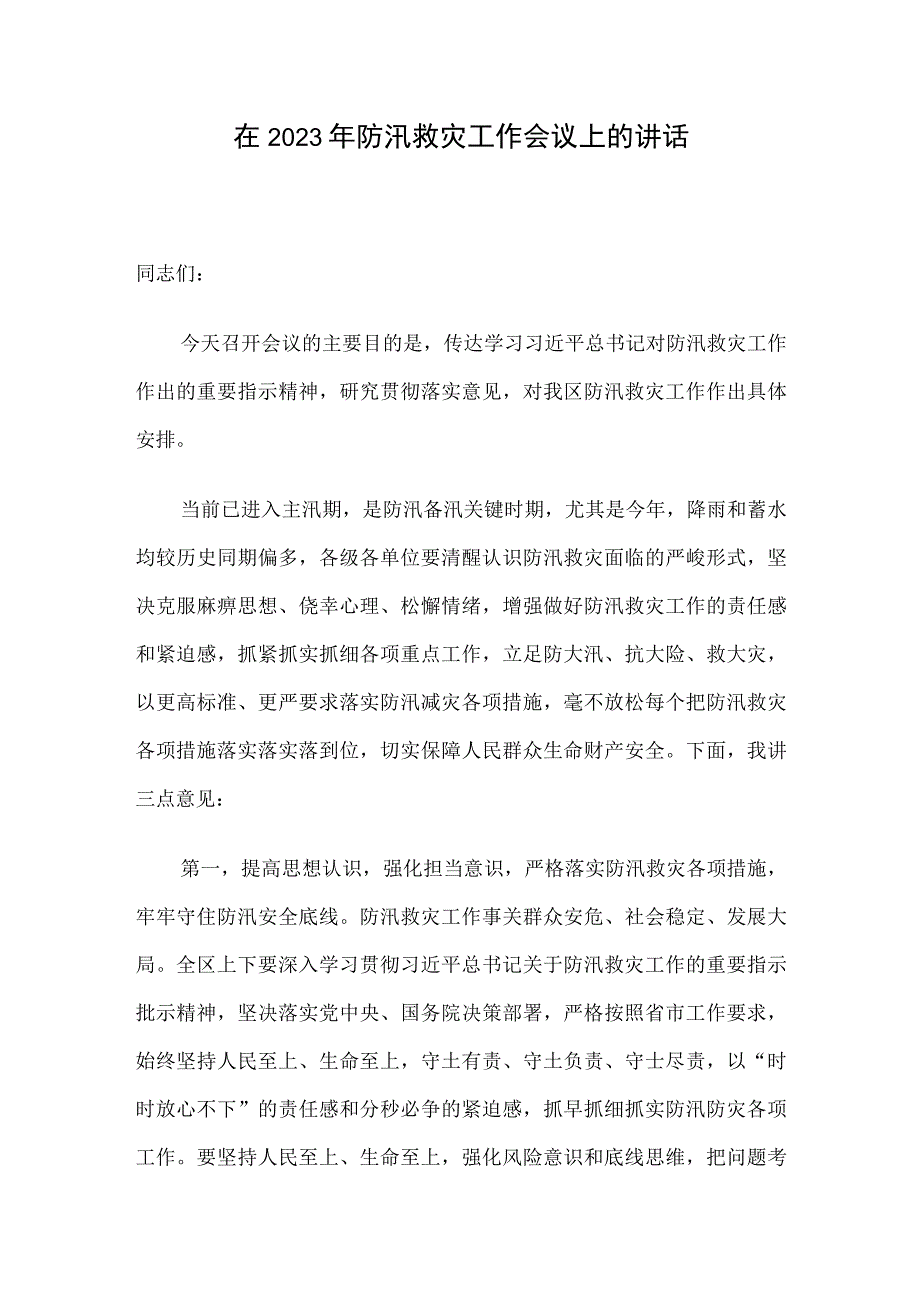 在2023年防汛救灾工作会议上的讲话.docx_第1页