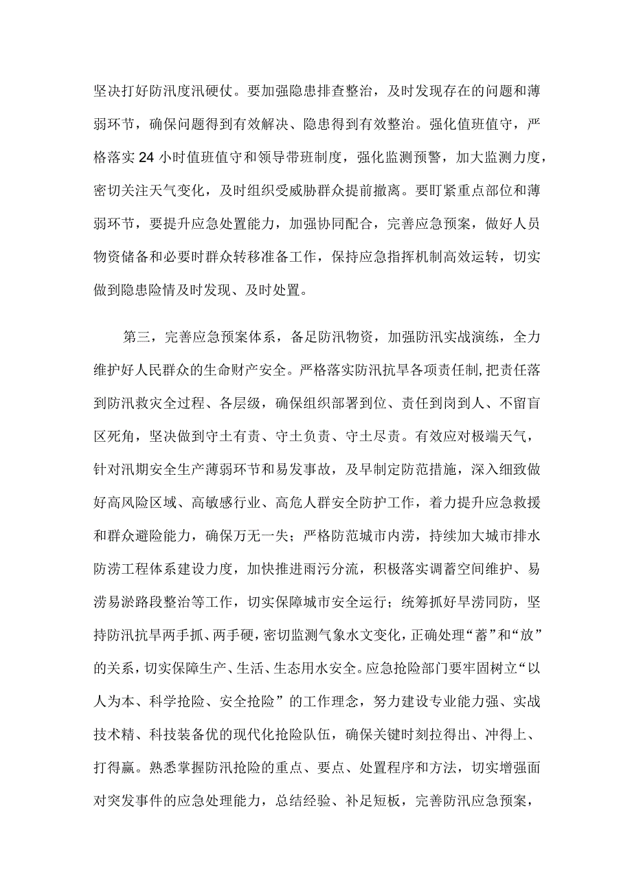 在2023年防汛救灾工作会议上的讲话.docx_第3页