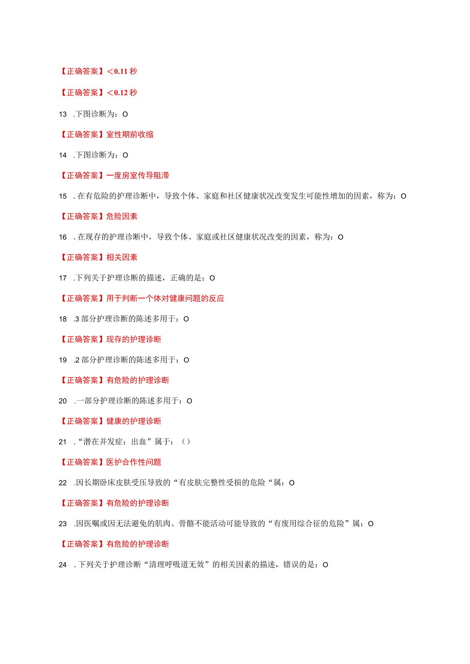 国家开放大学一网一平台电大《健康评估》形考任务作业3及4网考题库答案.docx_第2页