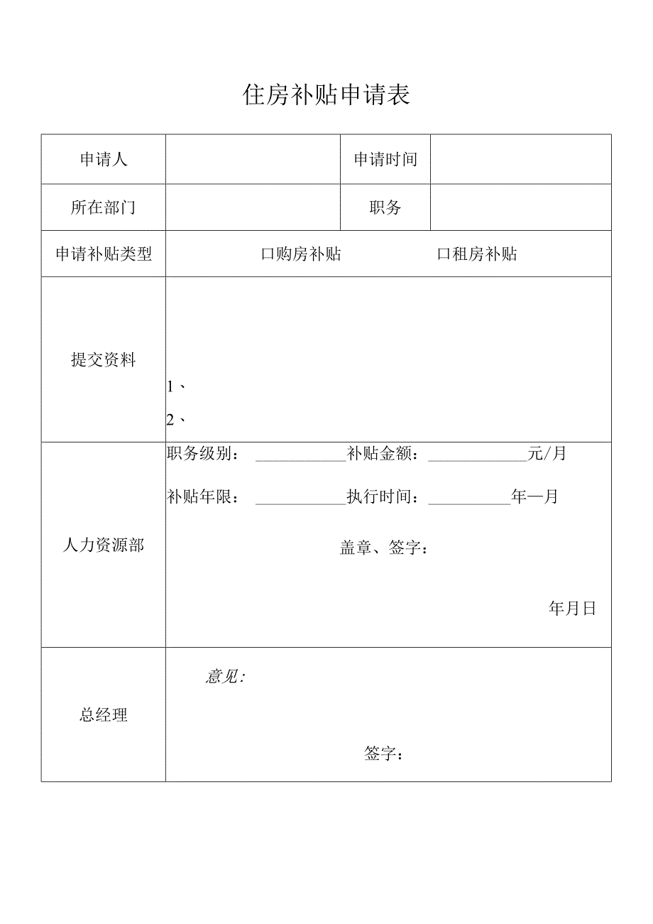 员工福利住房补贴05住房补贴管理办法.docx_第3页