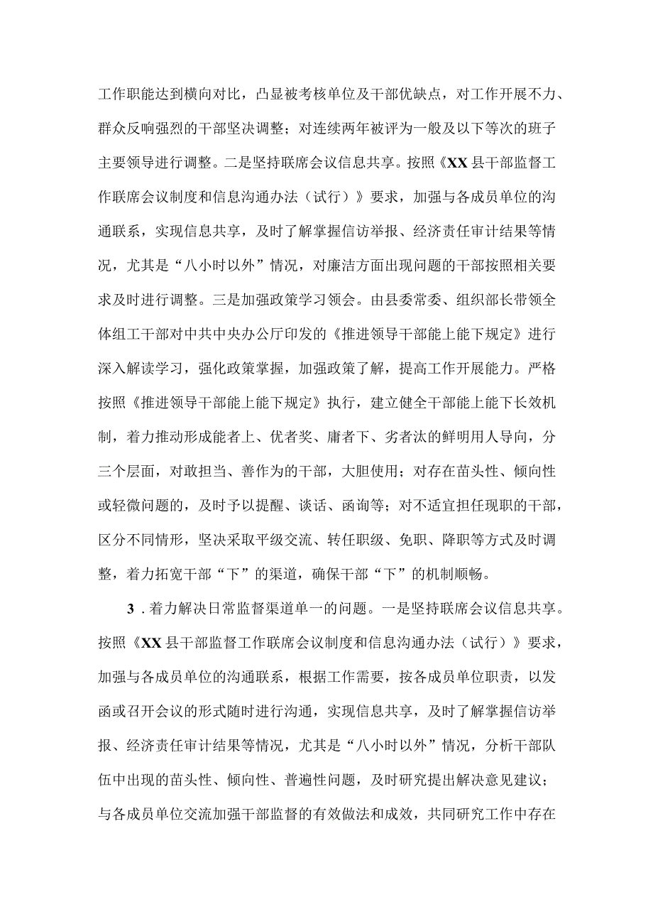 县委组织部关于巡察整改阶段进展情况的报告.docx_第3页