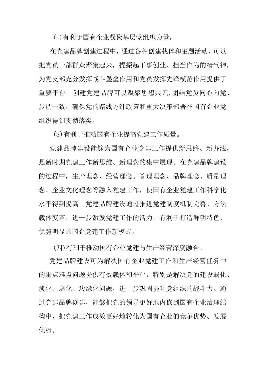 在公司支部特色党建品牌建设推进会上的讲话.docx_第3页