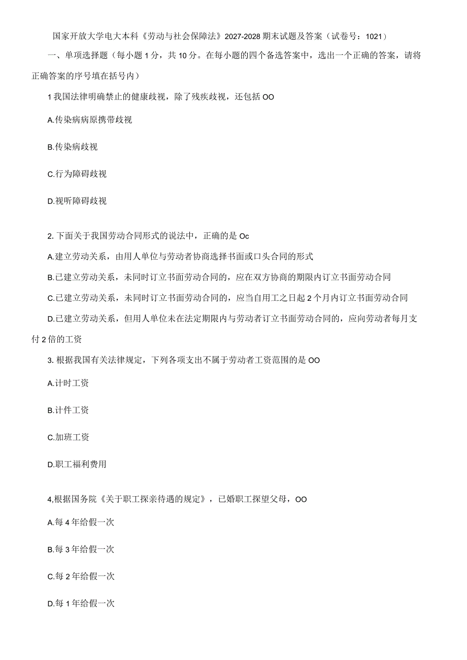 国家开放大学电大本科《劳动与社会保障法》期末试题及答案k试卷号：1021.docx_第1页