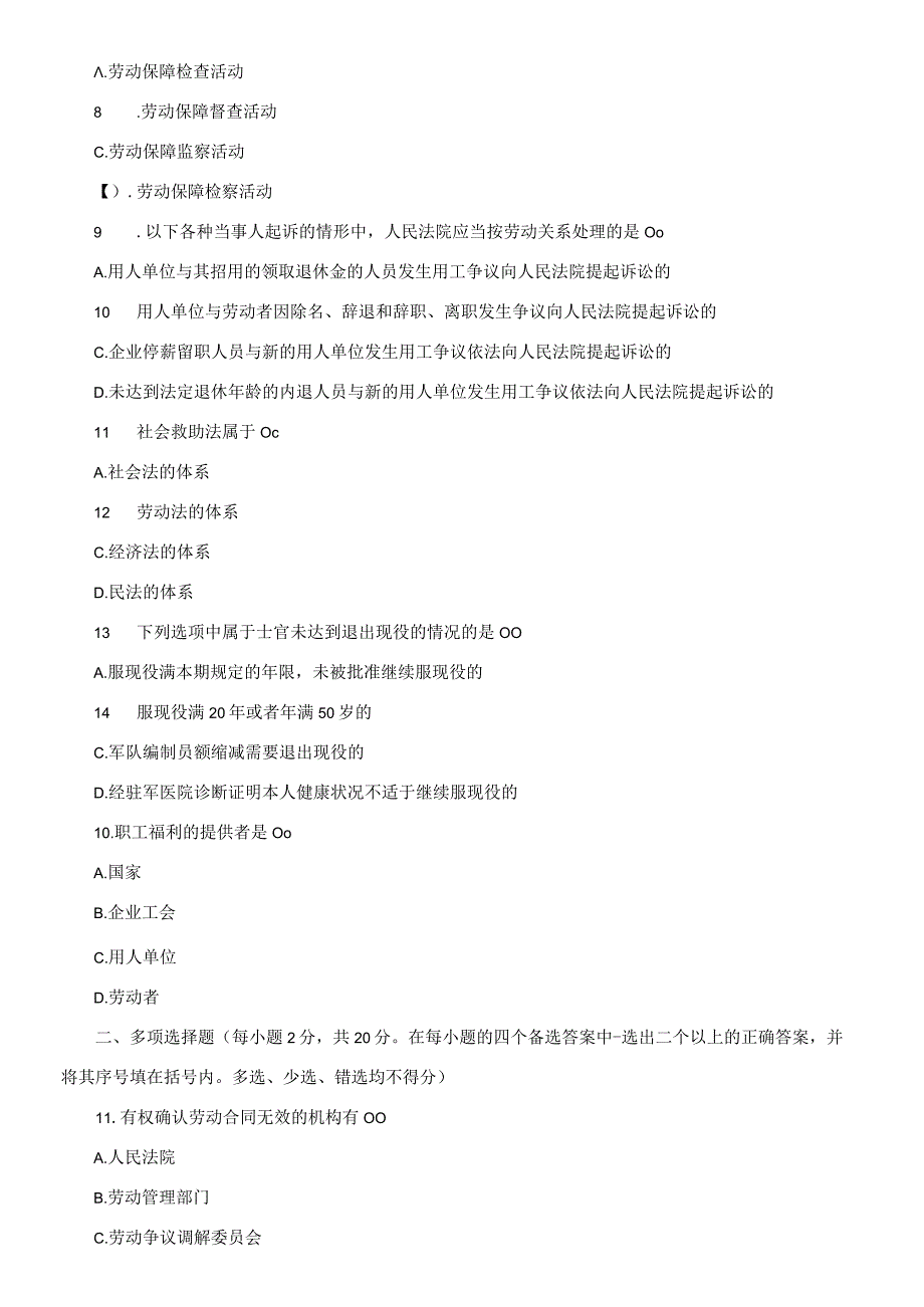 国家开放大学电大本科《劳动与社会保障法》期末试题及答案k试卷号：1021.docx_第3页