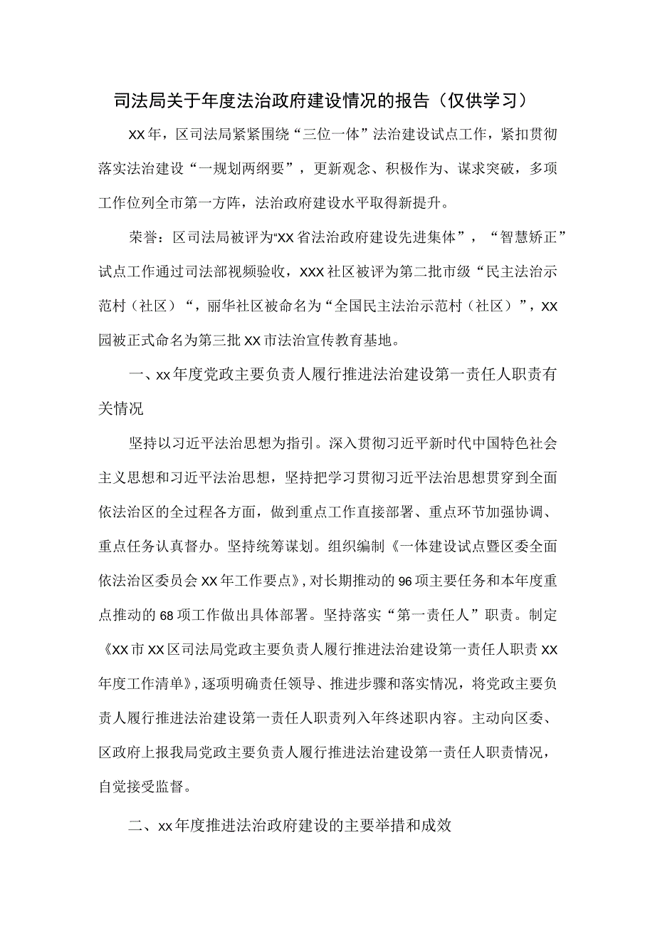 司法局关于年度法治政府建设情况的报告.docx_第1页