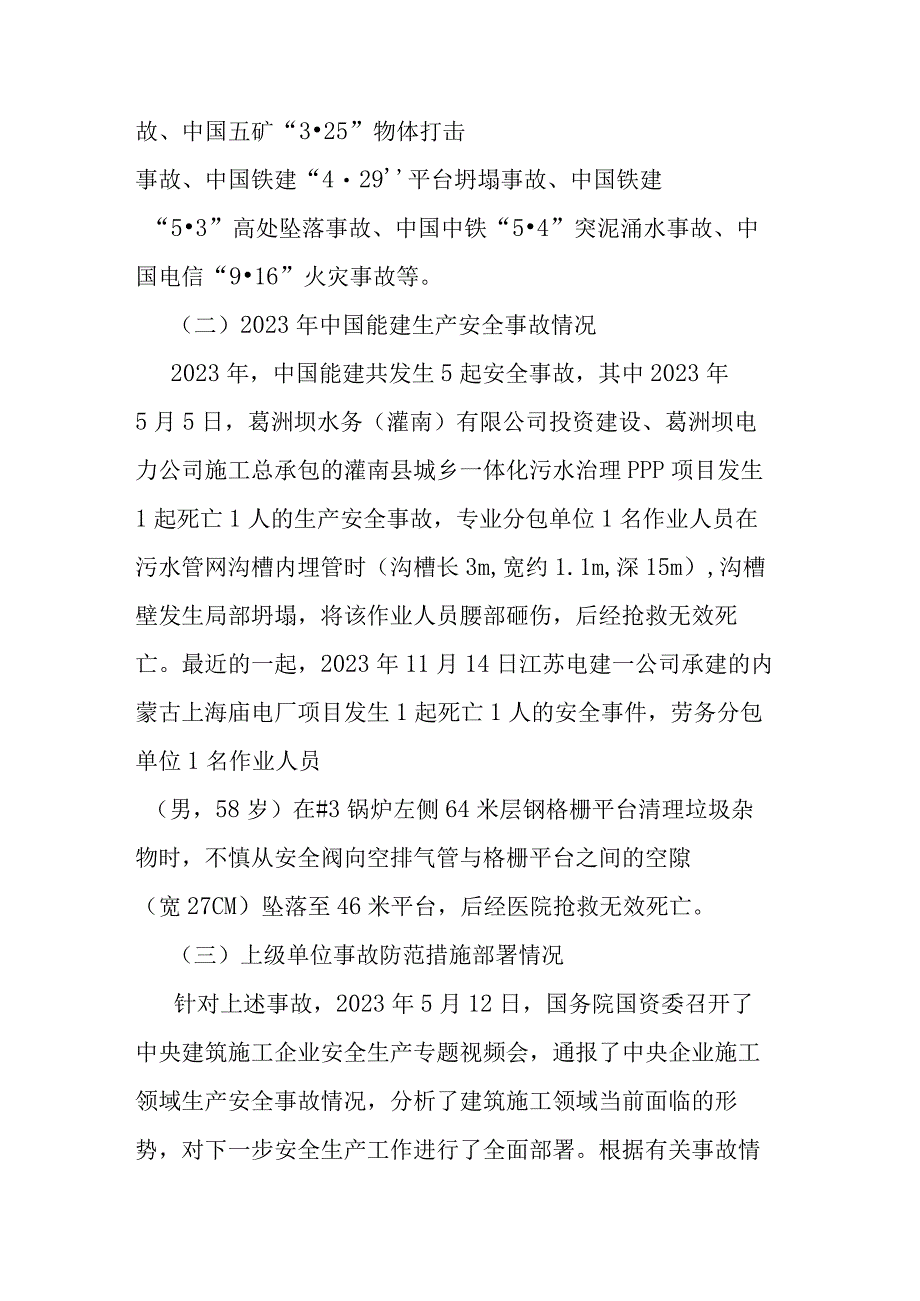 在公司2023年安全生产工作交流会上的讲话.docx_第2页