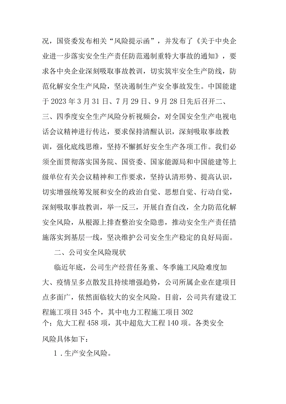 在公司2023年安全生产工作交流会上的讲话.docx_第3页