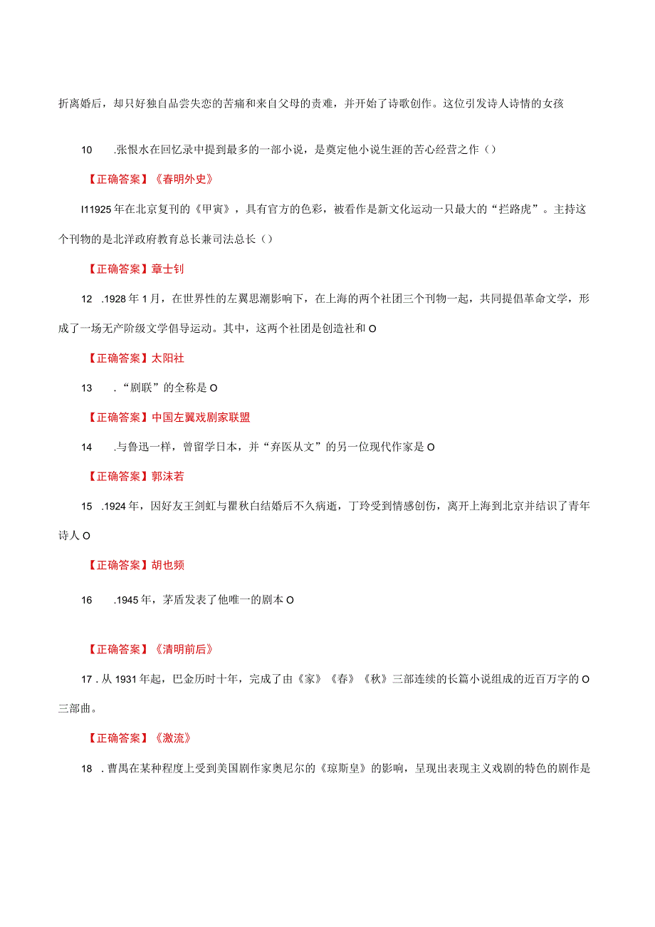 国家开放大学一网一平台电大《中国现代文学》形考任务15网考题库及答案.docx_第2页