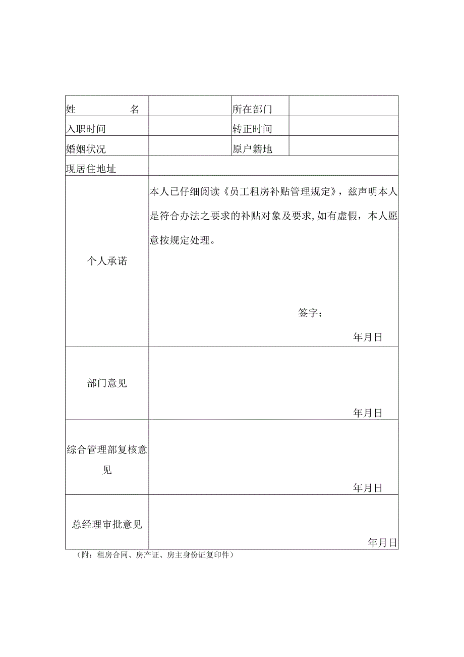 员工福利住房补贴13租房补贴管理暂行办法.docx_第3页