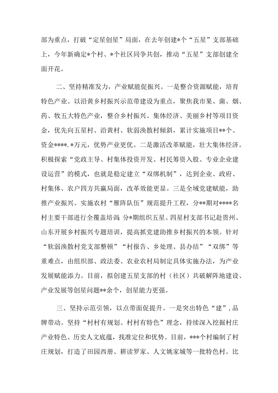 在五星支部创建工作座谈会上的发言稿.docx_第2页