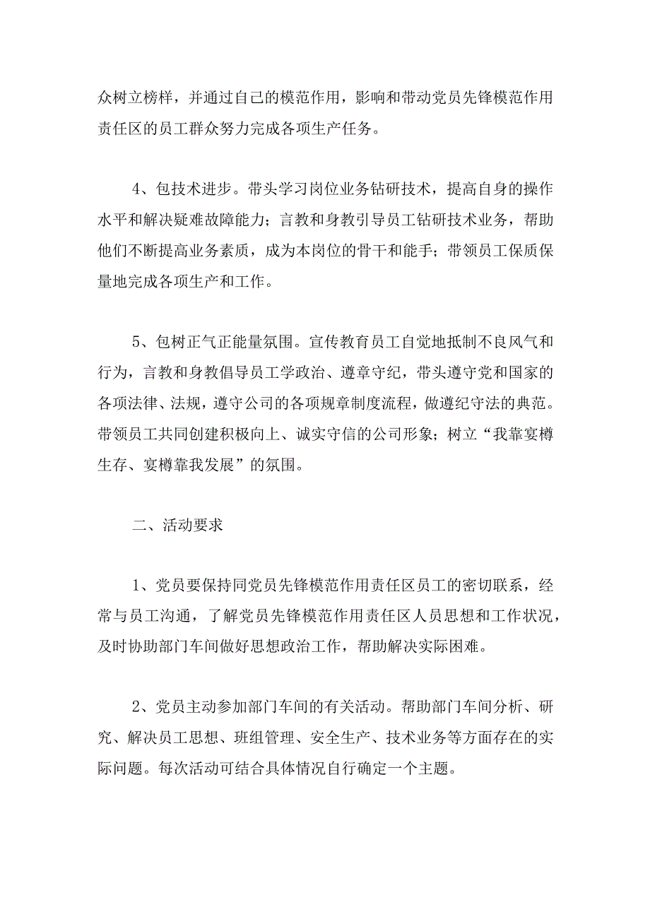 发挥党员先锋模范作用活动方案锦集.docx_第2页