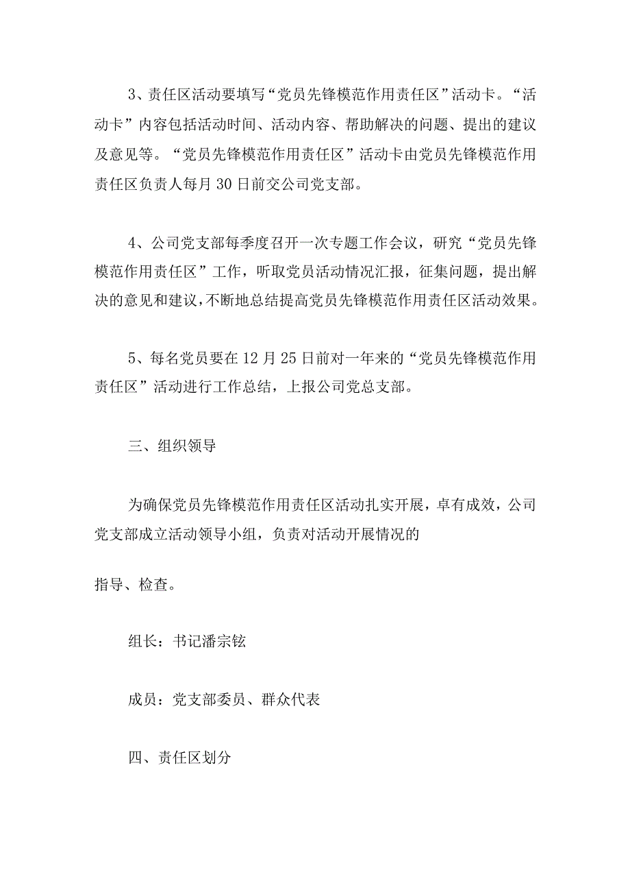 发挥党员先锋模范作用活动方案锦集.docx_第3页