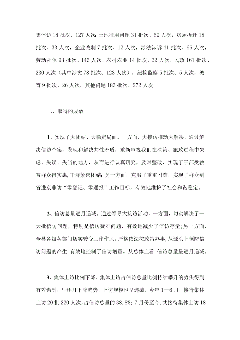 县委书记县长大接访工作总结3篇.docx_第2页