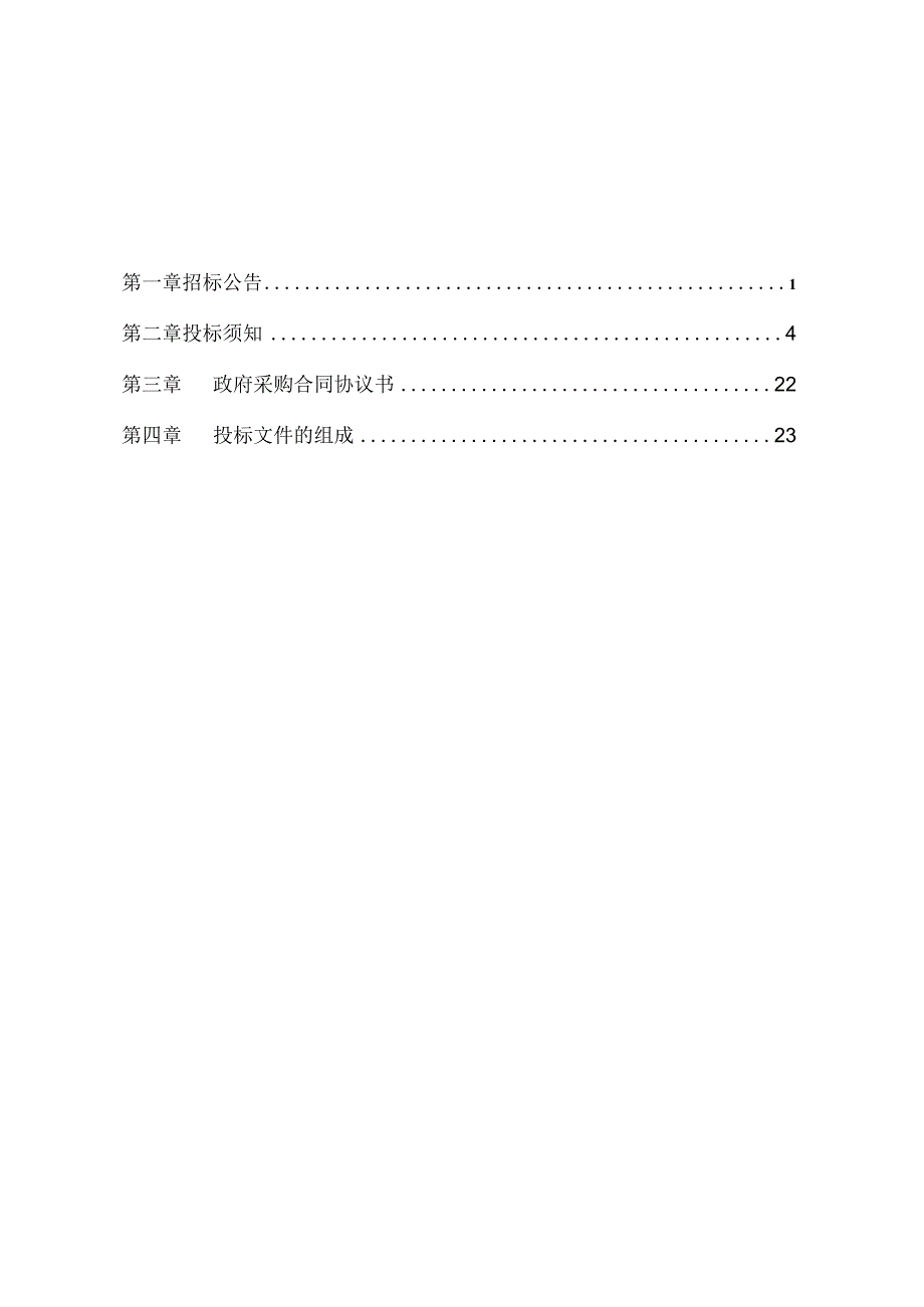 县十三五国省干线公路及部分市政道路建设运营维护PPP项目招投标资料.docx_第1页