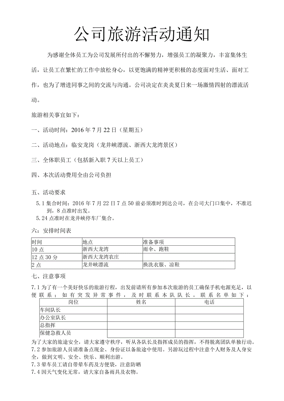 员工福利定期旅游11公司旅游活动通知.docx_第1页