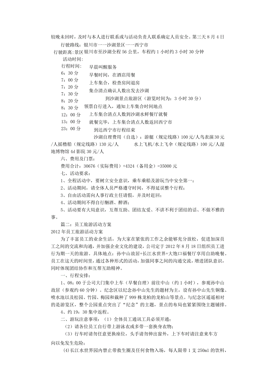 员工福利定期旅游10公司旅游活动方案共11篇.docx_第2页