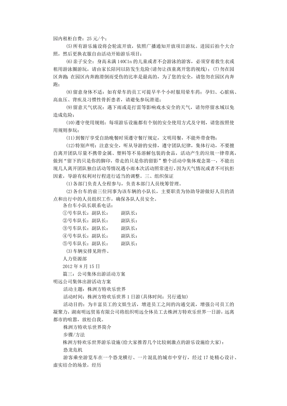 员工福利定期旅游10公司旅游活动方案共11篇.docx_第3页