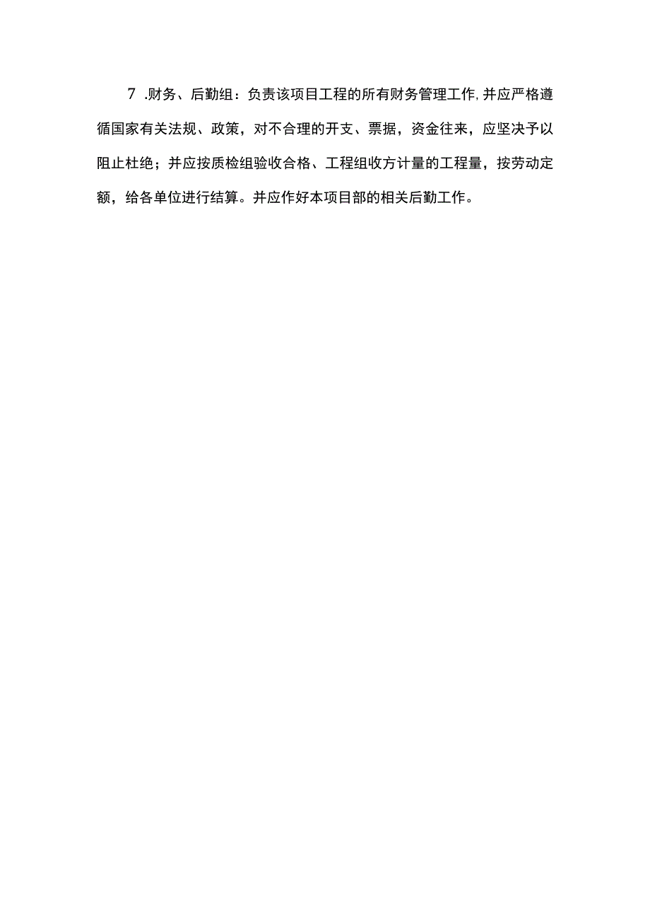 项目经理部各科室职责.docx_第2页