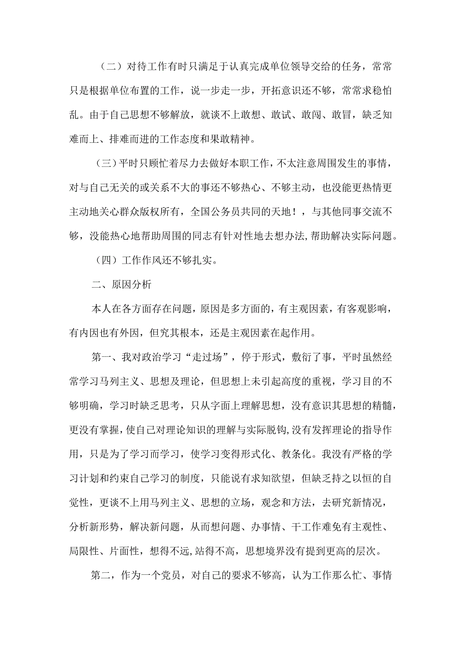 精品文档会计人员开展解放思想大讨论剖析材料整理版.docx_第2页