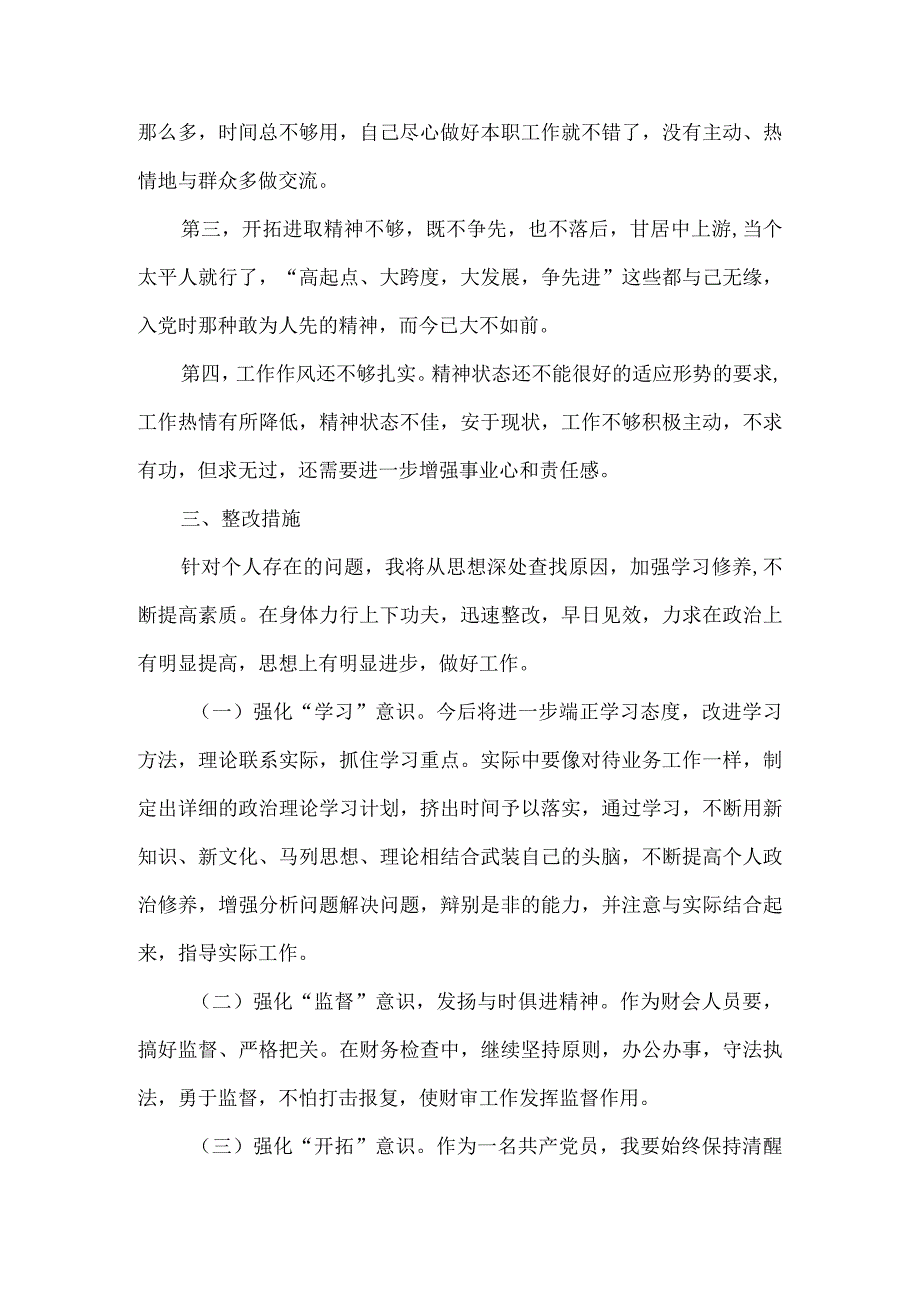 精品文档会计人员开展解放思想大讨论剖析材料整理版.docx_第3页