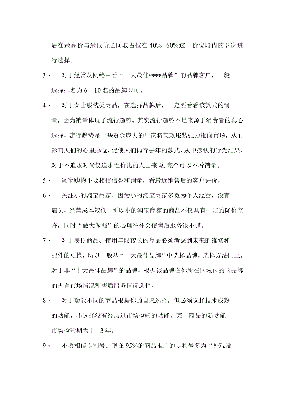 淘宝高性价比商品选购指南十大黄金法则.docx_第2页