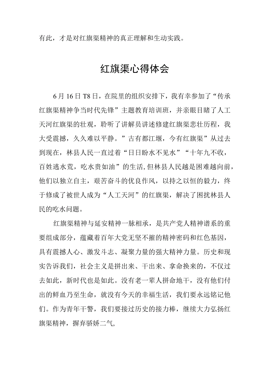 学习红旗渠精神心得体会7篇.docx_第2页