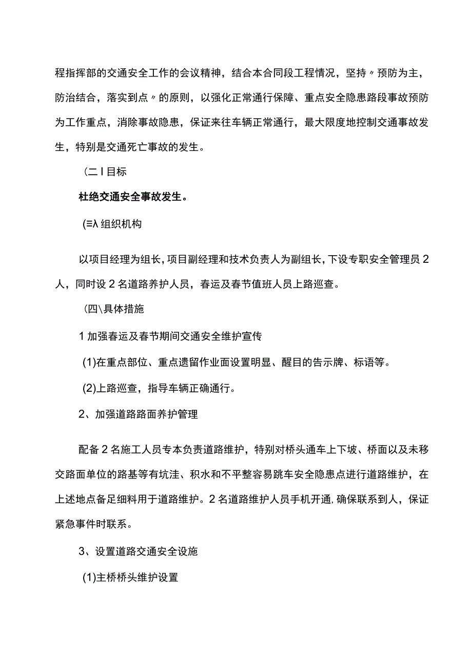 道路维护安全通车专项方案.docx_第2页