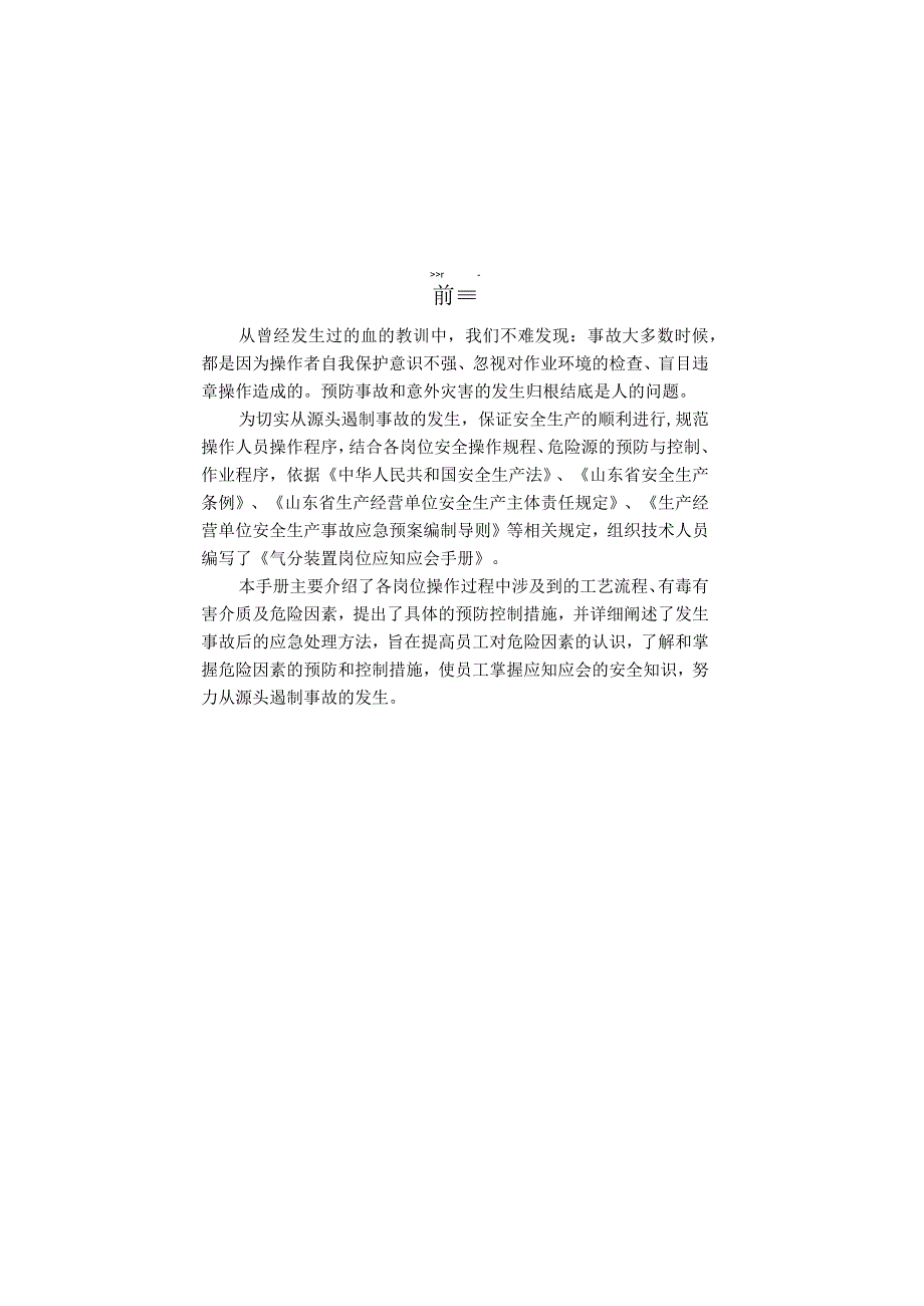 气分装置岗位手册.docx_第3页