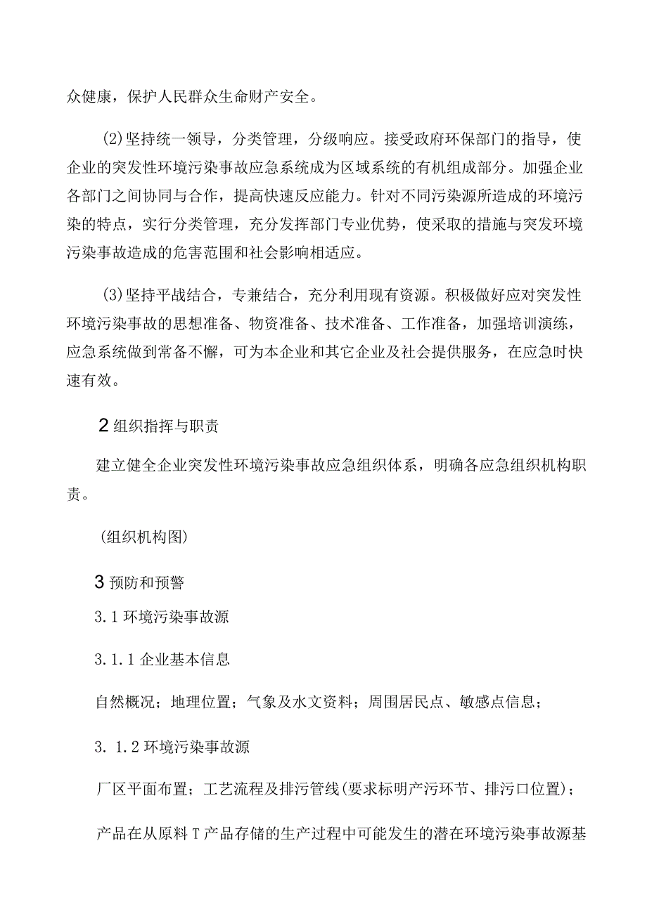 环境应急预案.docx_第2页